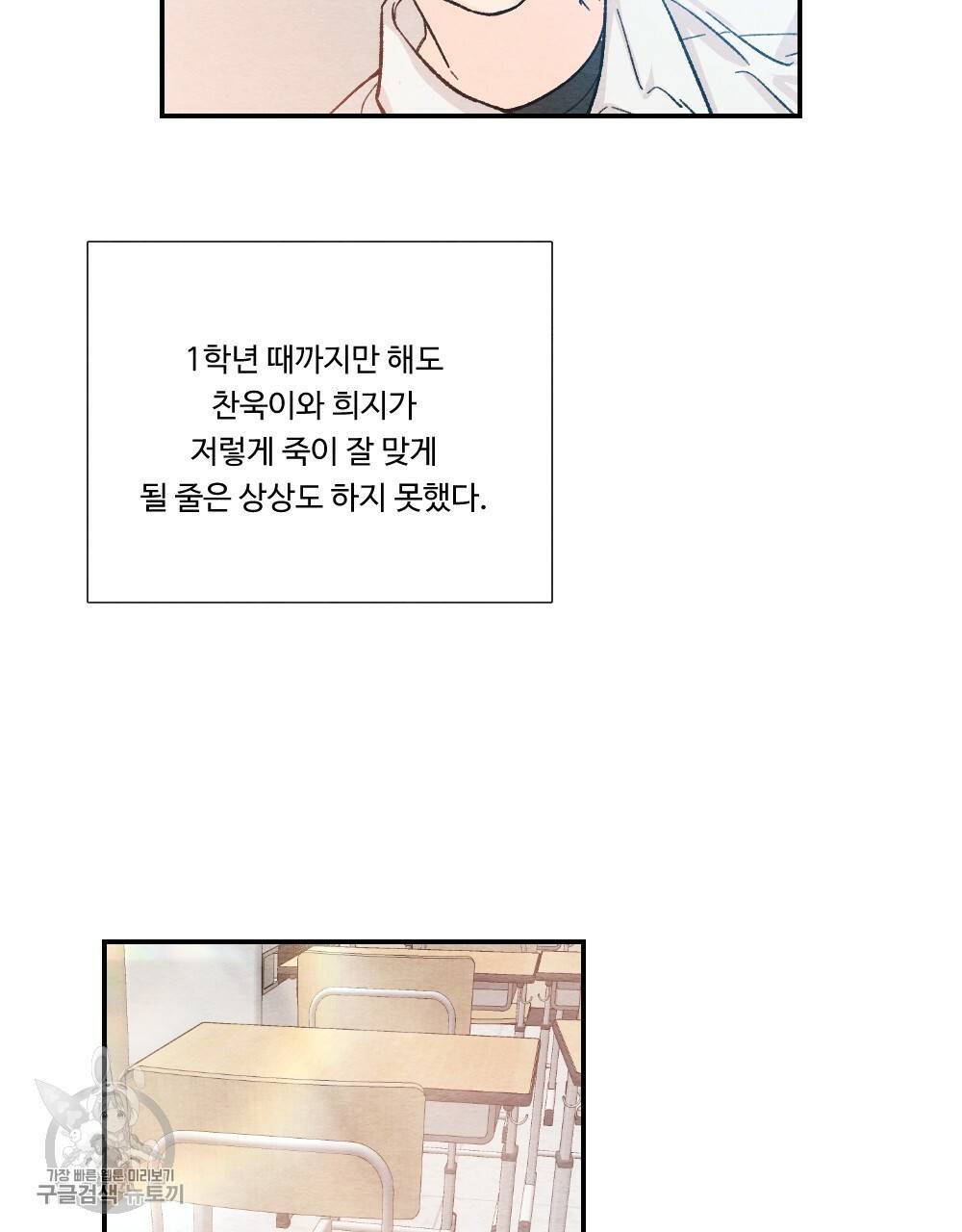 첫사랑의 법칙 22화 21