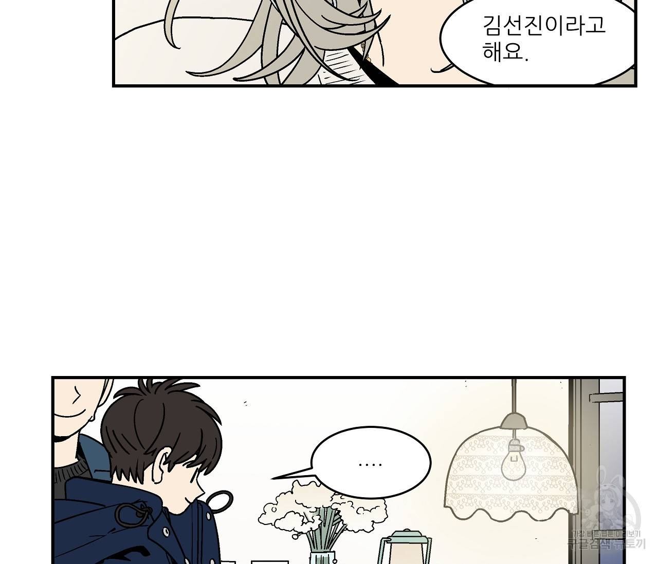 욕망이라는 것에 대하여 외전 17화 8