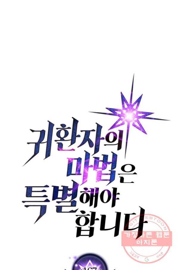 귀환자의 마법은 특별해야 합니다 167화 1