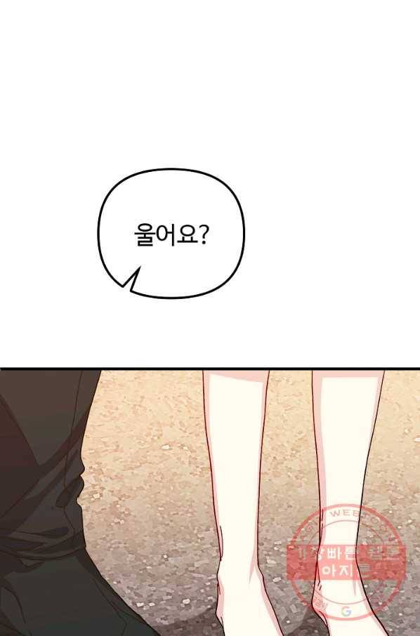 왕녀는 미친 척을 한다 34화 3