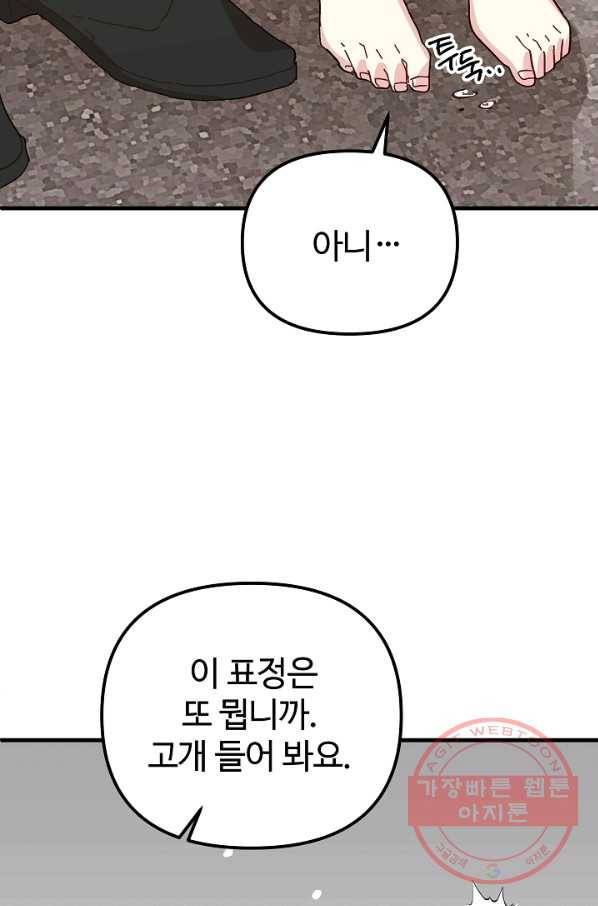 왕녀는 미친 척을 한다 34화 4