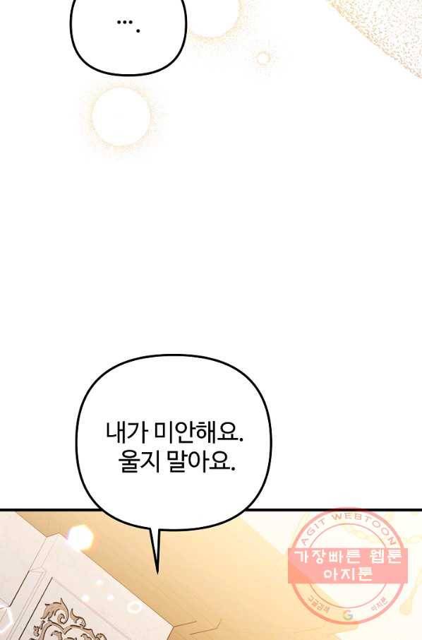 왕녀는 미친 척을 한다 34화 13