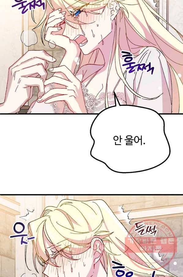 왕녀는 미친 척을 한다 34화 16