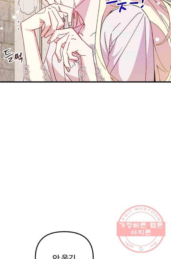 왕녀는 미친 척을 한다 34화 17