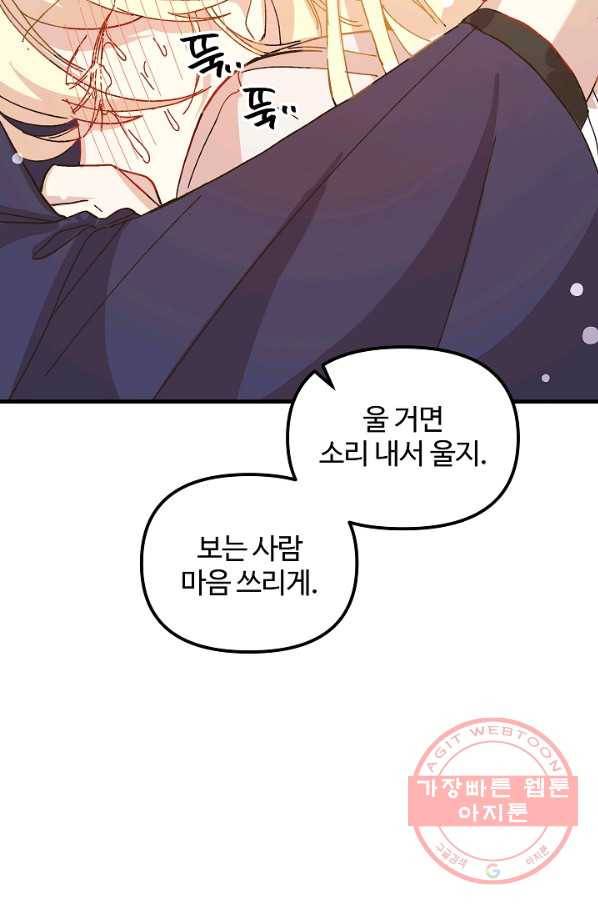 왕녀는 미친 척을 한다 34화 23