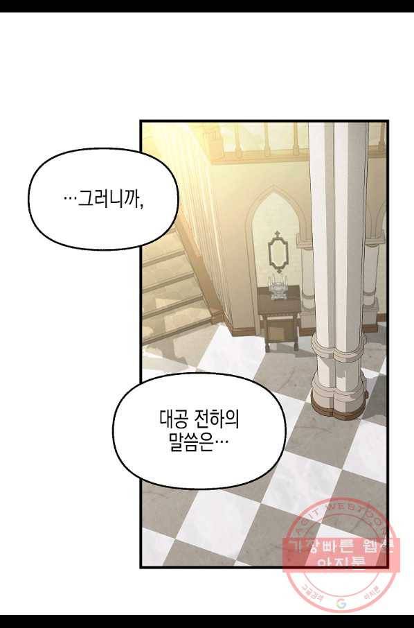 나를 버려주세요 71화 3