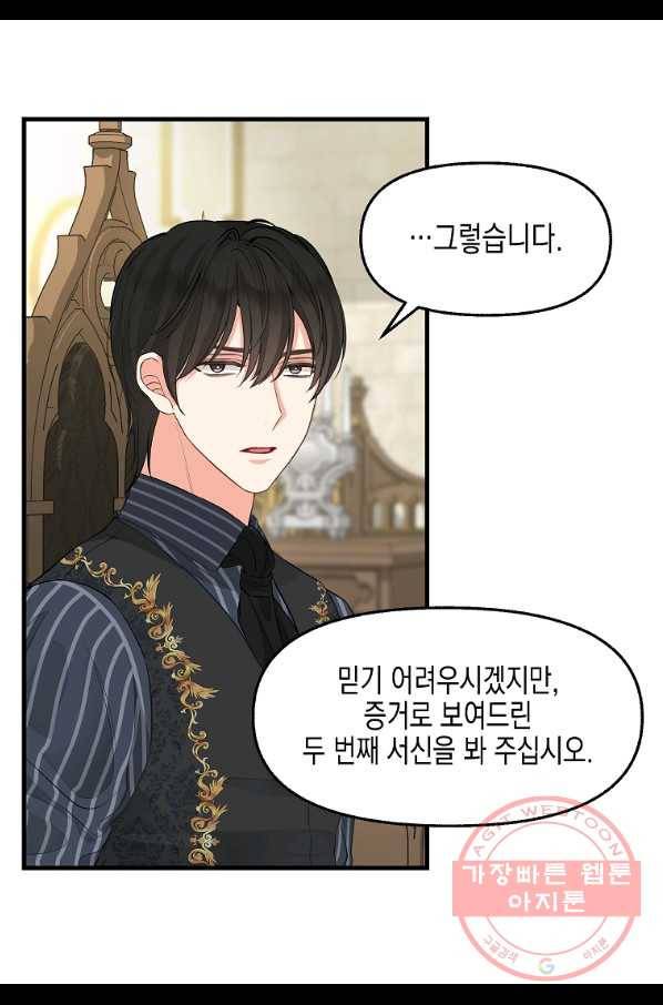 나를 버려주세요 71화 4