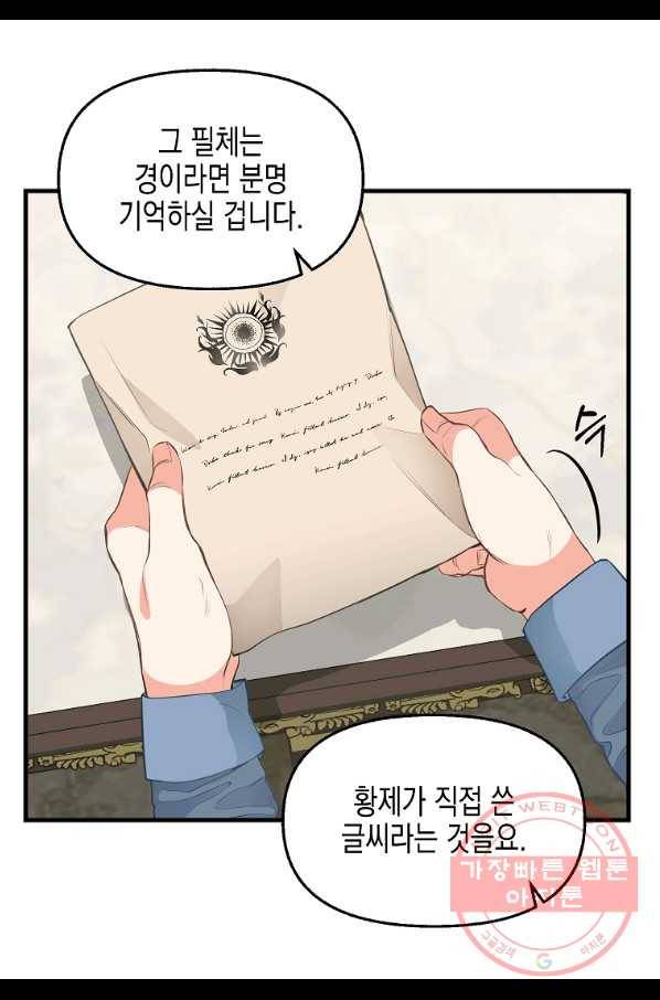 나를 버려주세요 71화 5