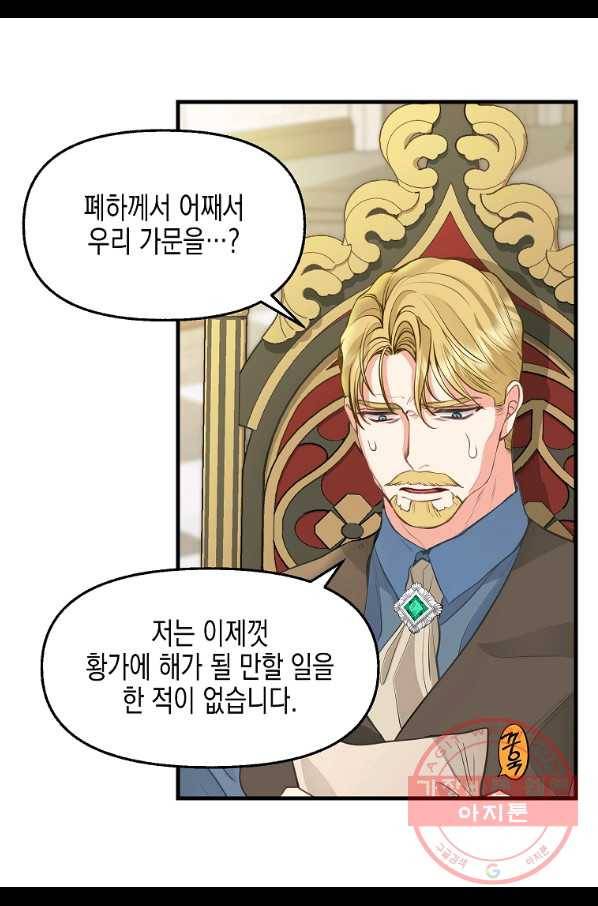 나를 버려주세요 71화 6