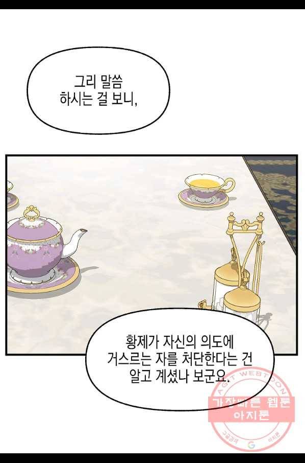 나를 버려주세요 71화 7