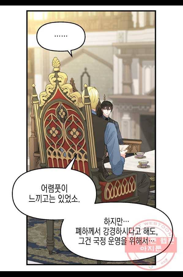 나를 버려주세요 71화 8