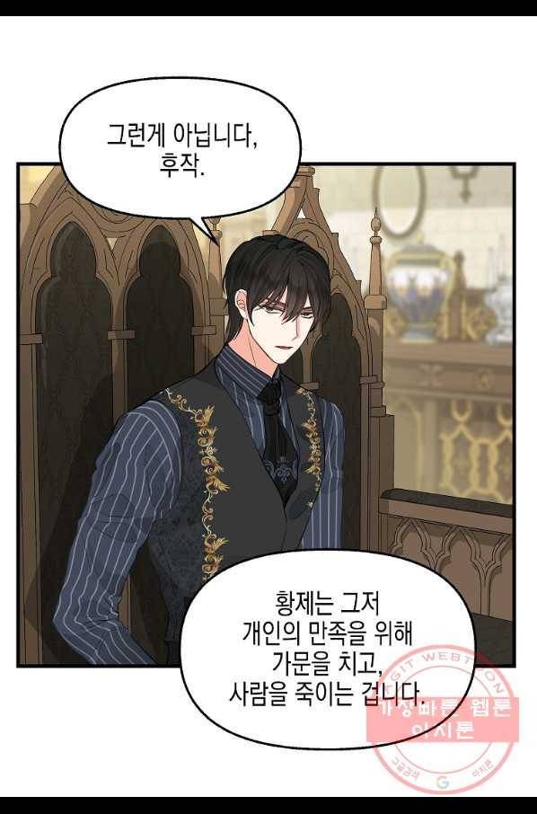 나를 버려주세요 71화 9