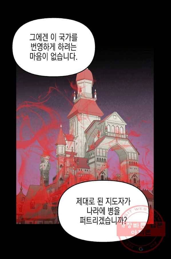 나를 버려주세요 71화 10