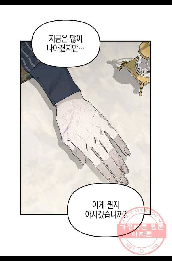 나를 버려주세요 71화 12