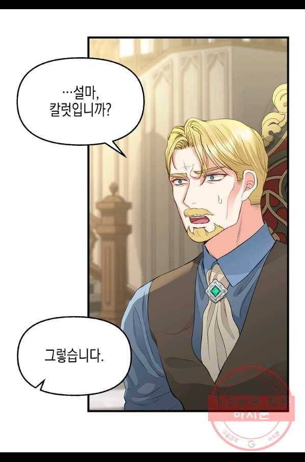 나를 버려주세요 71화 13
