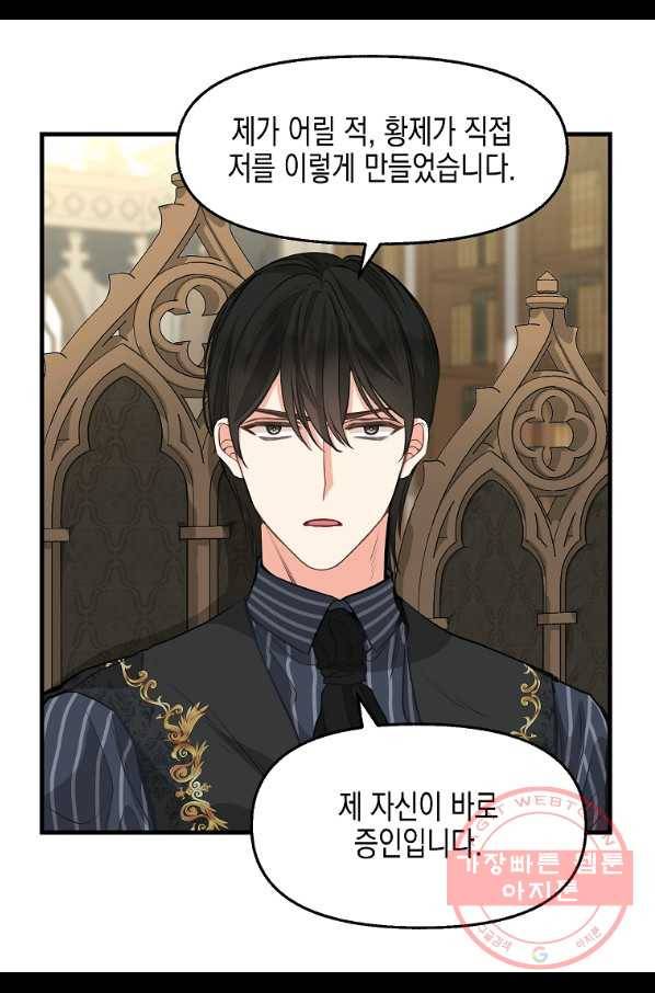 나를 버려주세요 71화 14