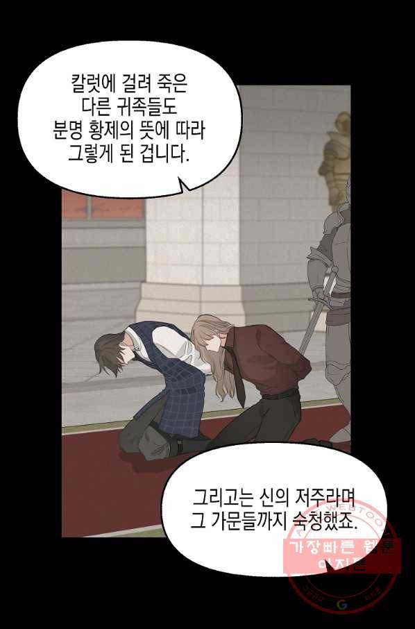 나를 버려주세요 71화 15