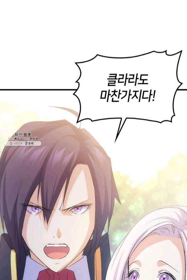 오빠를 꼬시려 했는데 남주가 넘어왔다 46화 1