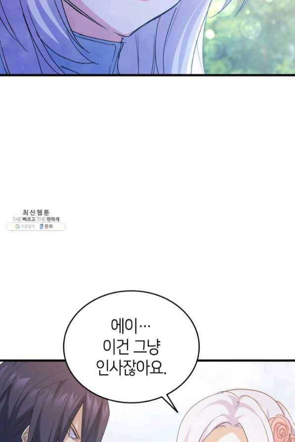 오빠를 꼬시려 했는데 남주가 넘어왔다 46화 11