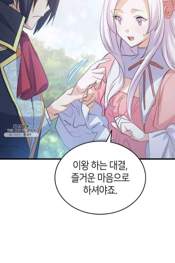 오빠를 꼬시려 했는데 남주가 넘어왔다 46화 12