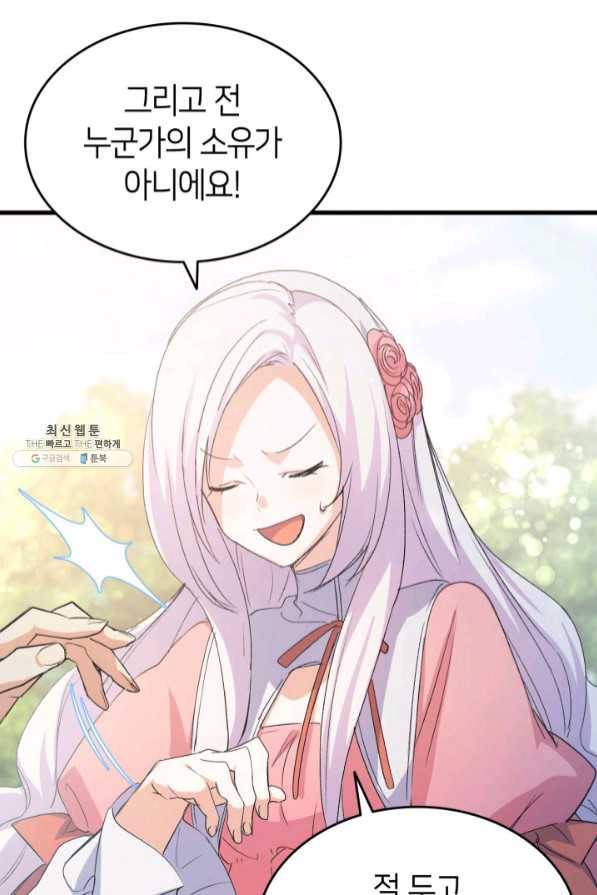오빠를 꼬시려 했는데 남주가 넘어왔다 46화 13