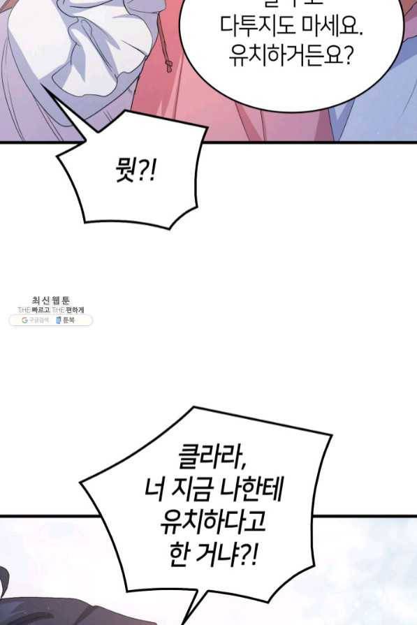오빠를 꼬시려 했는데 남주가 넘어왔다 46화 14