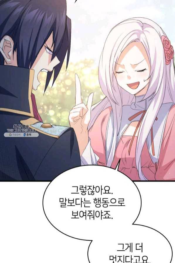 오빠를 꼬시려 했는데 남주가 넘어왔다 46화 15