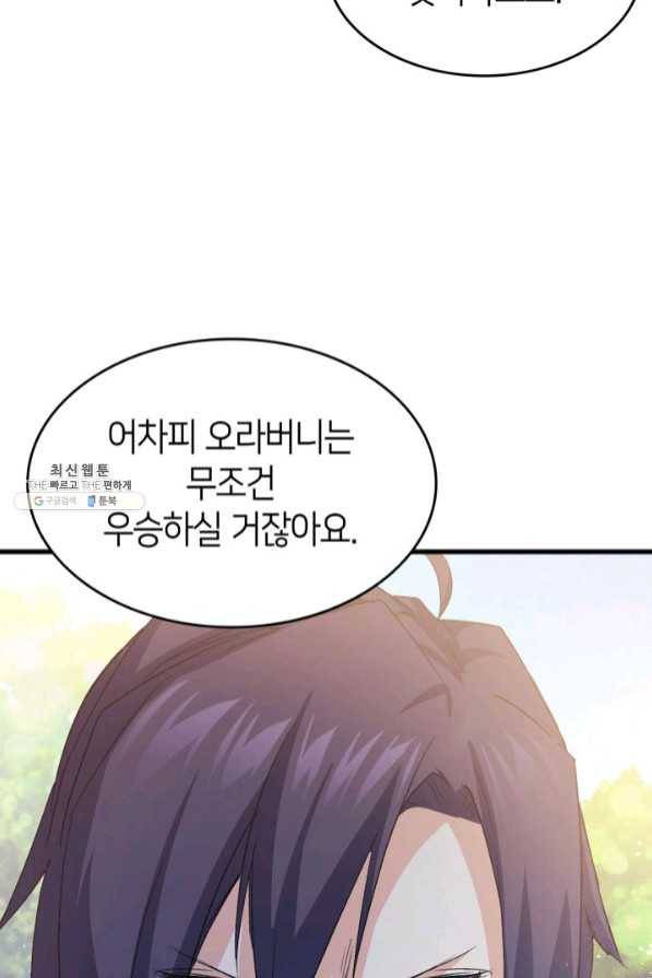 오빠를 꼬시려 했는데 남주가 넘어왔다 46화 16