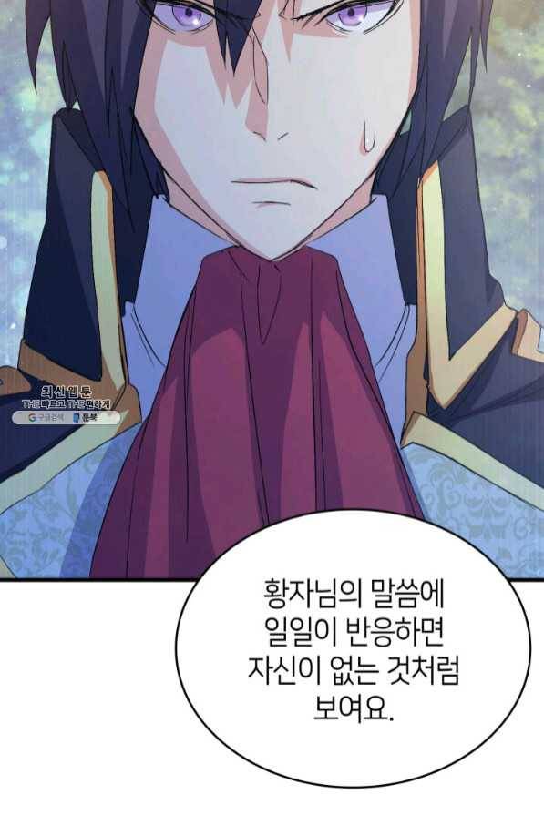 오빠를 꼬시려 했는데 남주가 넘어왔다 46화 17