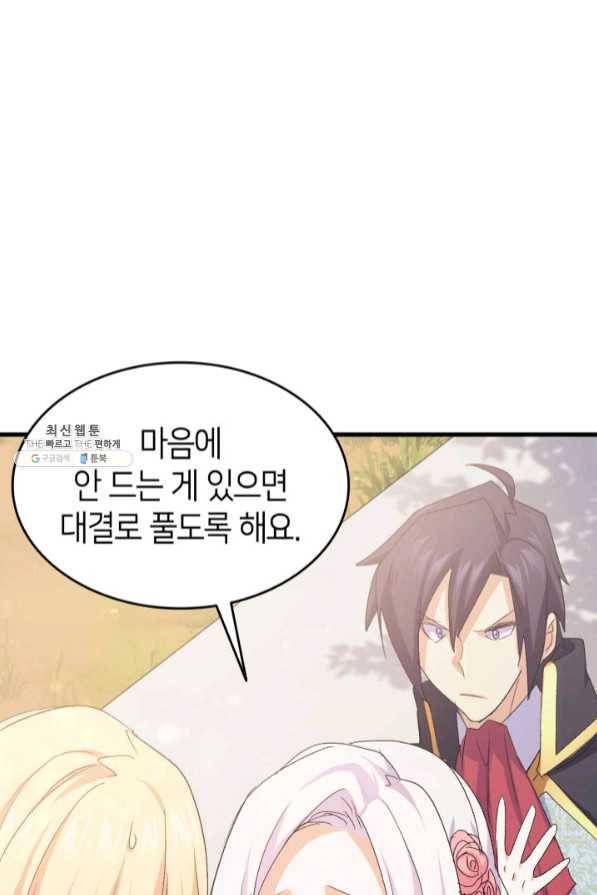 오빠를 꼬시려 했는데 남주가 넘어왔다 46화 18