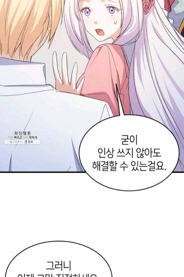 오빠를 꼬시려 했는데 남주가 넘어왔다 46화 19