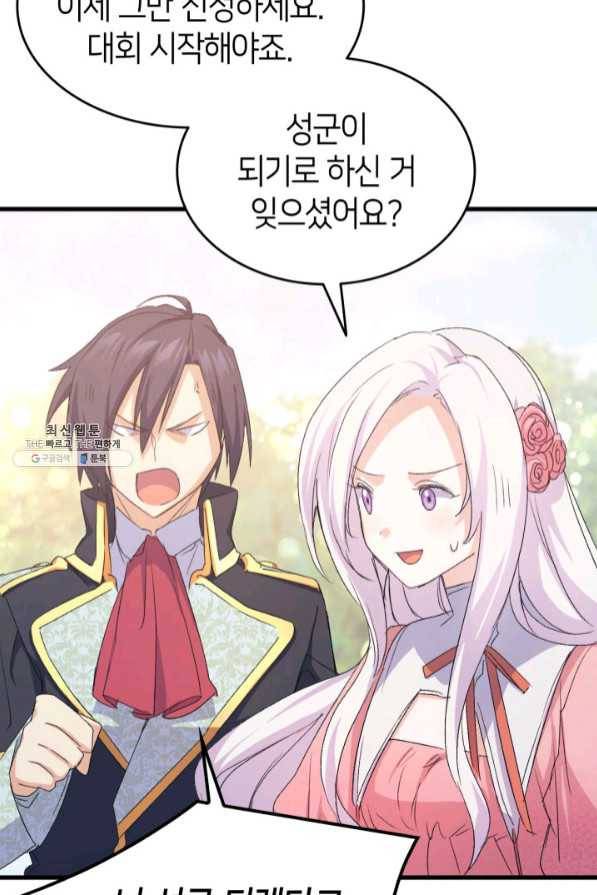 오빠를 꼬시려 했는데 남주가 넘어왔다 46화 20