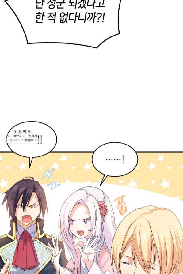 오빠를 꼬시려 했는데 남주가 넘어왔다 46화 21