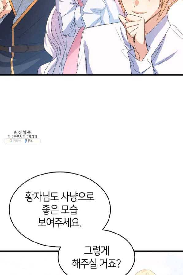 오빠를 꼬시려 했는데 남주가 넘어왔다 46화 22