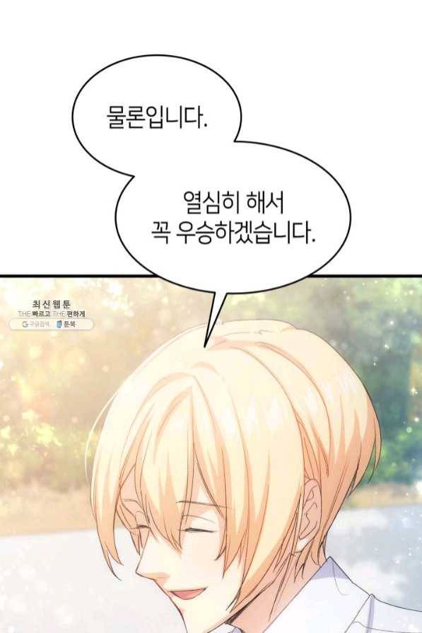 오빠를 꼬시려 했는데 남주가 넘어왔다 46화 24