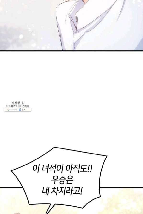 오빠를 꼬시려 했는데 남주가 넘어왔다 46화 25