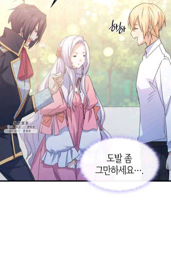 오빠를 꼬시려 했는데 남주가 넘어왔다 46화 26