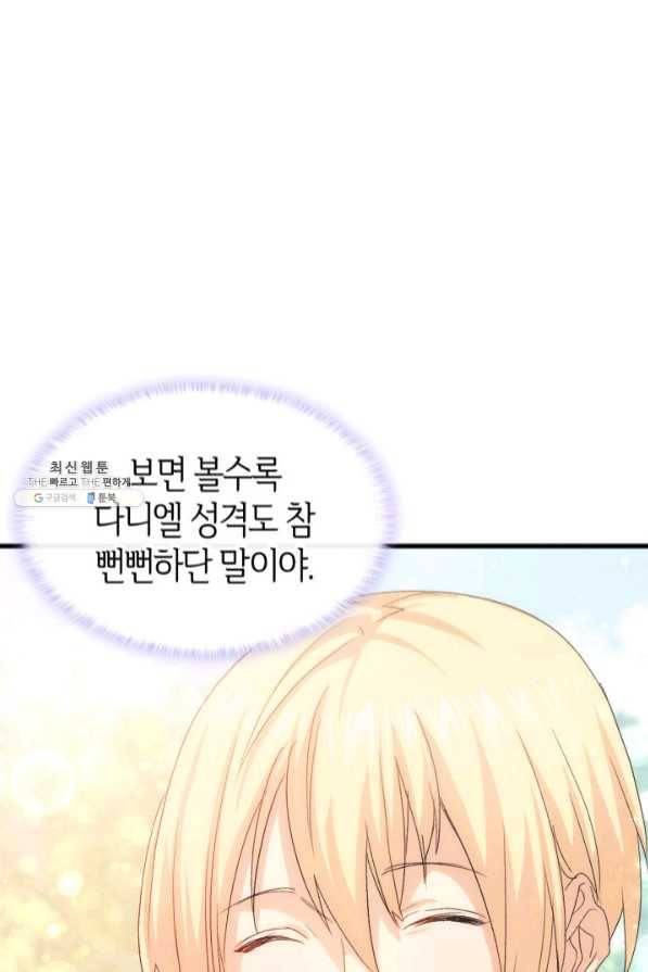 오빠를 꼬시려 했는데 남주가 넘어왔다 46화 27