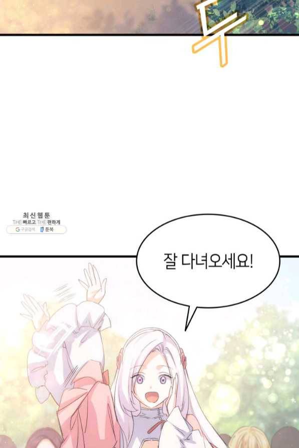 오빠를 꼬시려 했는데 남주가 넘어왔다 46화 33