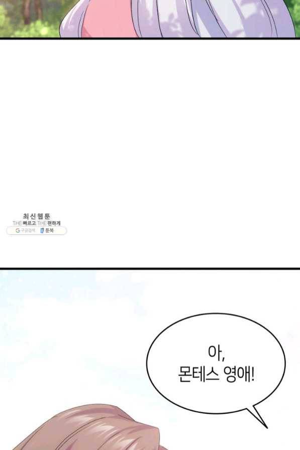 오빠를 꼬시려 했는데 남주가 넘어왔다 46화 37