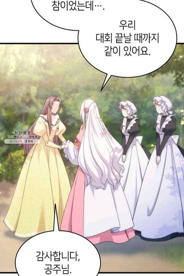오빠를 꼬시려 했는데 남주가 넘어왔다 46화 39