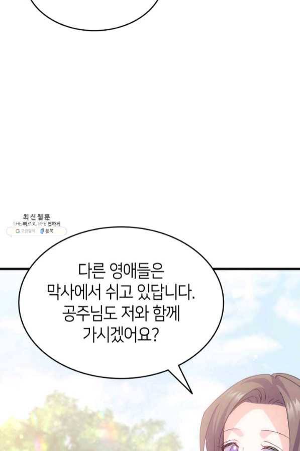 오빠를 꼬시려 했는데 남주가 넘어왔다 46화 40