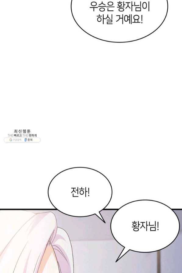 오빠를 꼬시려 했는데 남주가 넘어왔다 46화 43