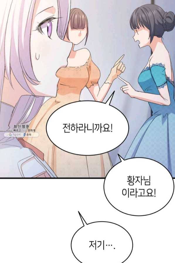 오빠를 꼬시려 했는데 남주가 넘어왔다 46화 44