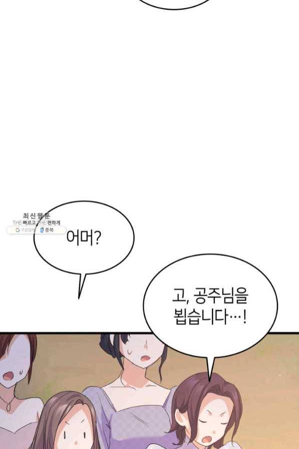 오빠를 꼬시려 했는데 남주가 넘어왔다 46화 45