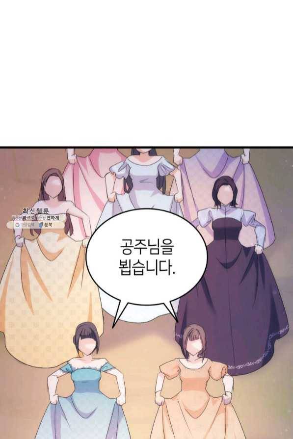 오빠를 꼬시려 했는데 남주가 넘어왔다 46화 47