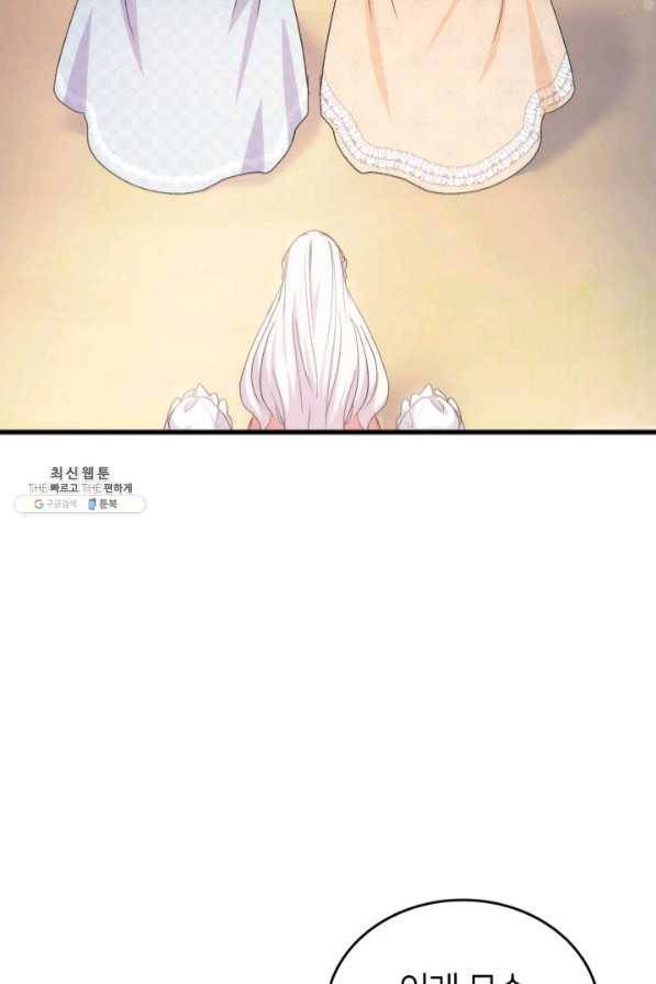 오빠를 꼬시려 했는데 남주가 넘어왔다 46화 48