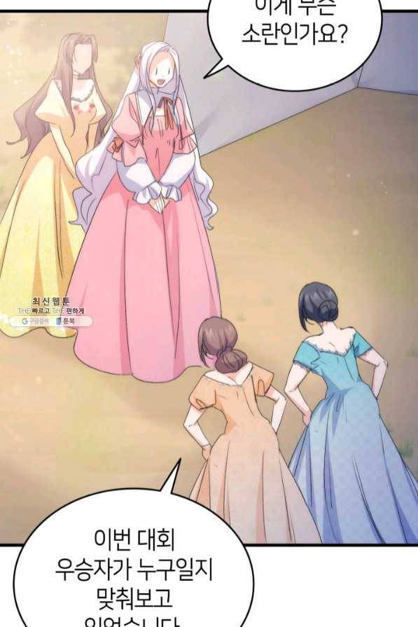 오빠를 꼬시려 했는데 남주가 넘어왔다 46화 49