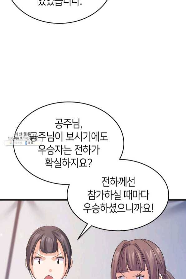 오빠를 꼬시려 했는데 남주가 넘어왔다 46화 50