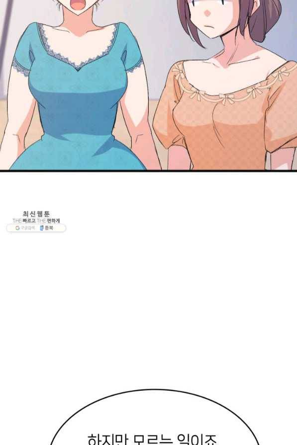 오빠를 꼬시려 했는데 남주가 넘어왔다 46화 51